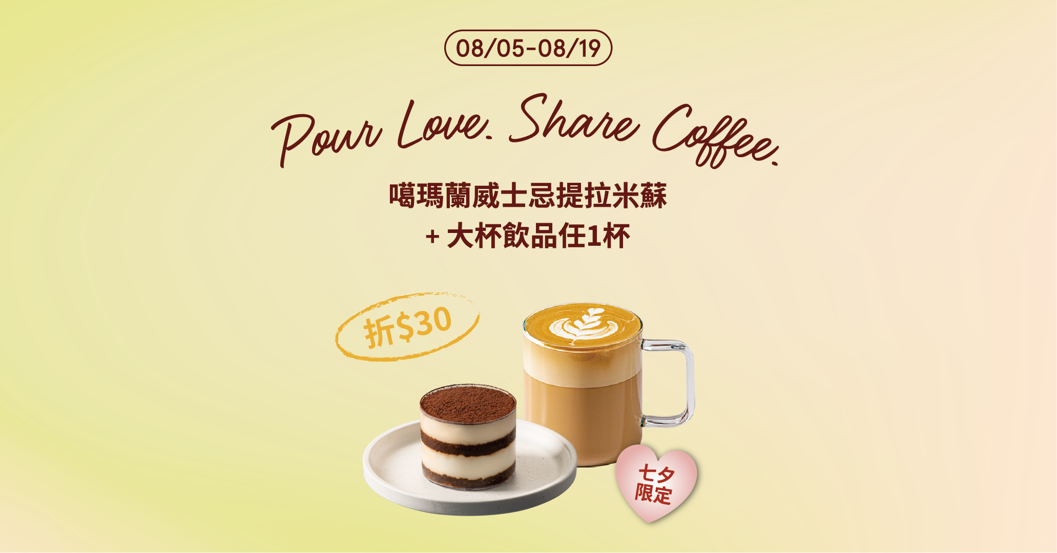 【LINE好友獨享】指定甜點+飲品優惠
