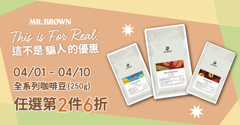 【這不是騙人的優惠】咖啡豆第二件6折
