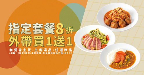 [情報] 伯朗咖啡 外帶買一送一/內用8折